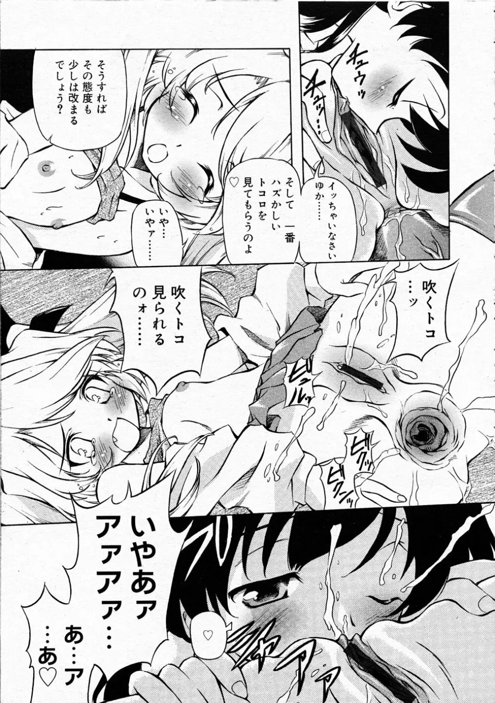 Comic Rin Vol.04 2005-04 Page.197
