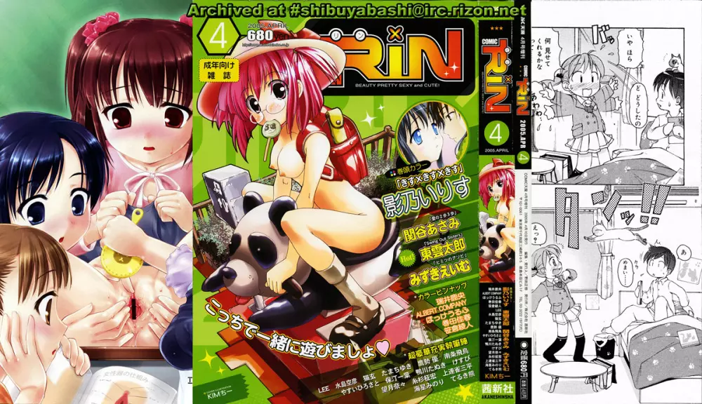 Comic Rin Vol.04 2005-04 Page.2