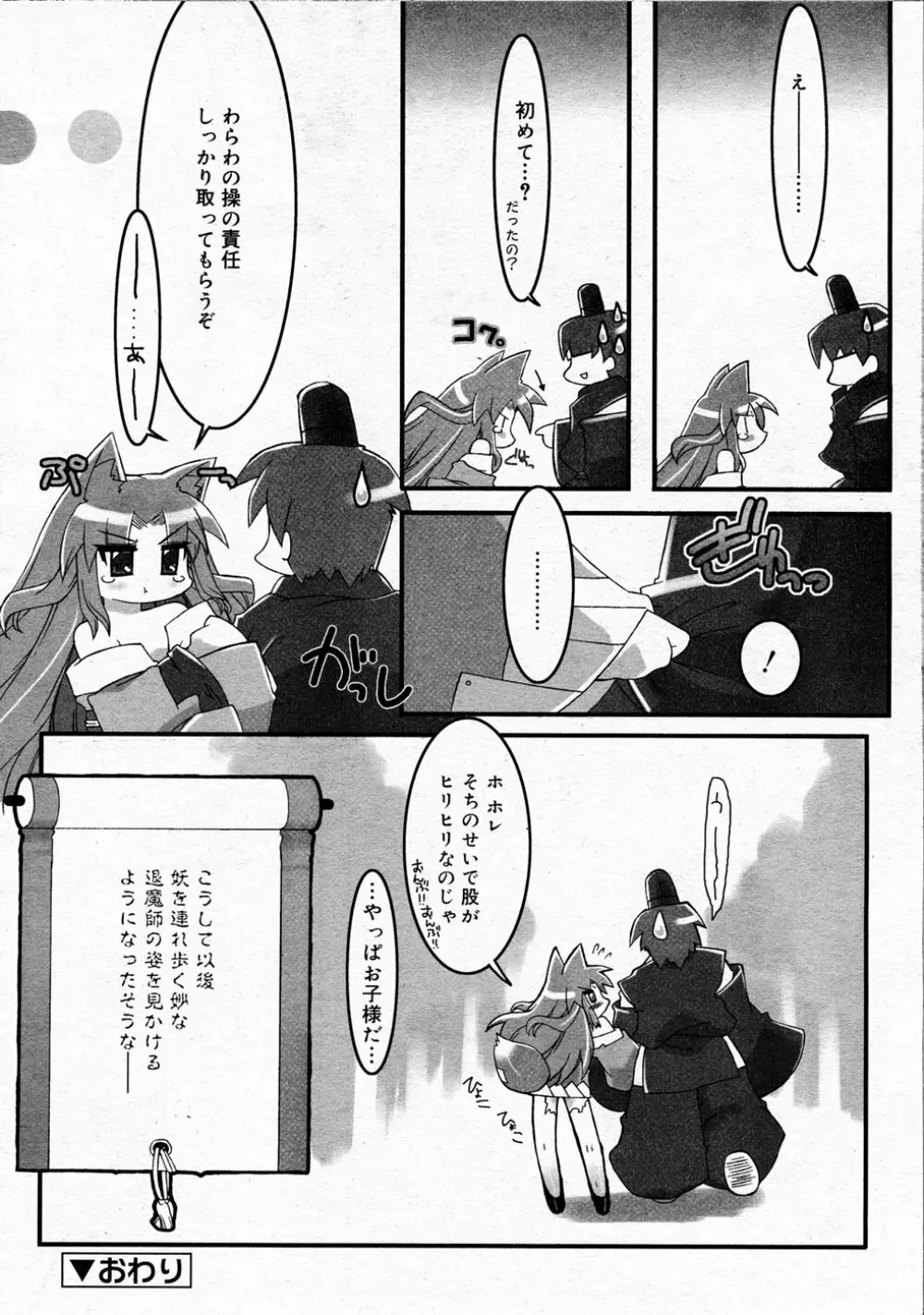 Comic Rin Vol.04 2005-04 Page.244