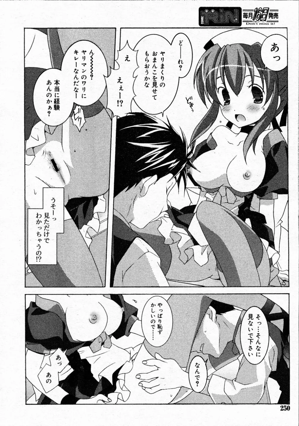 Comic Rin Vol.04 2005-04 Page.250