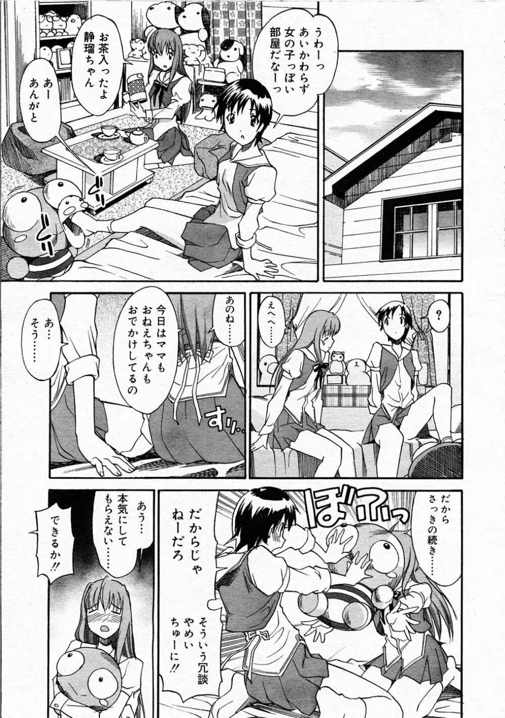 Comic Rin Vol.04 2005-04 Page.263