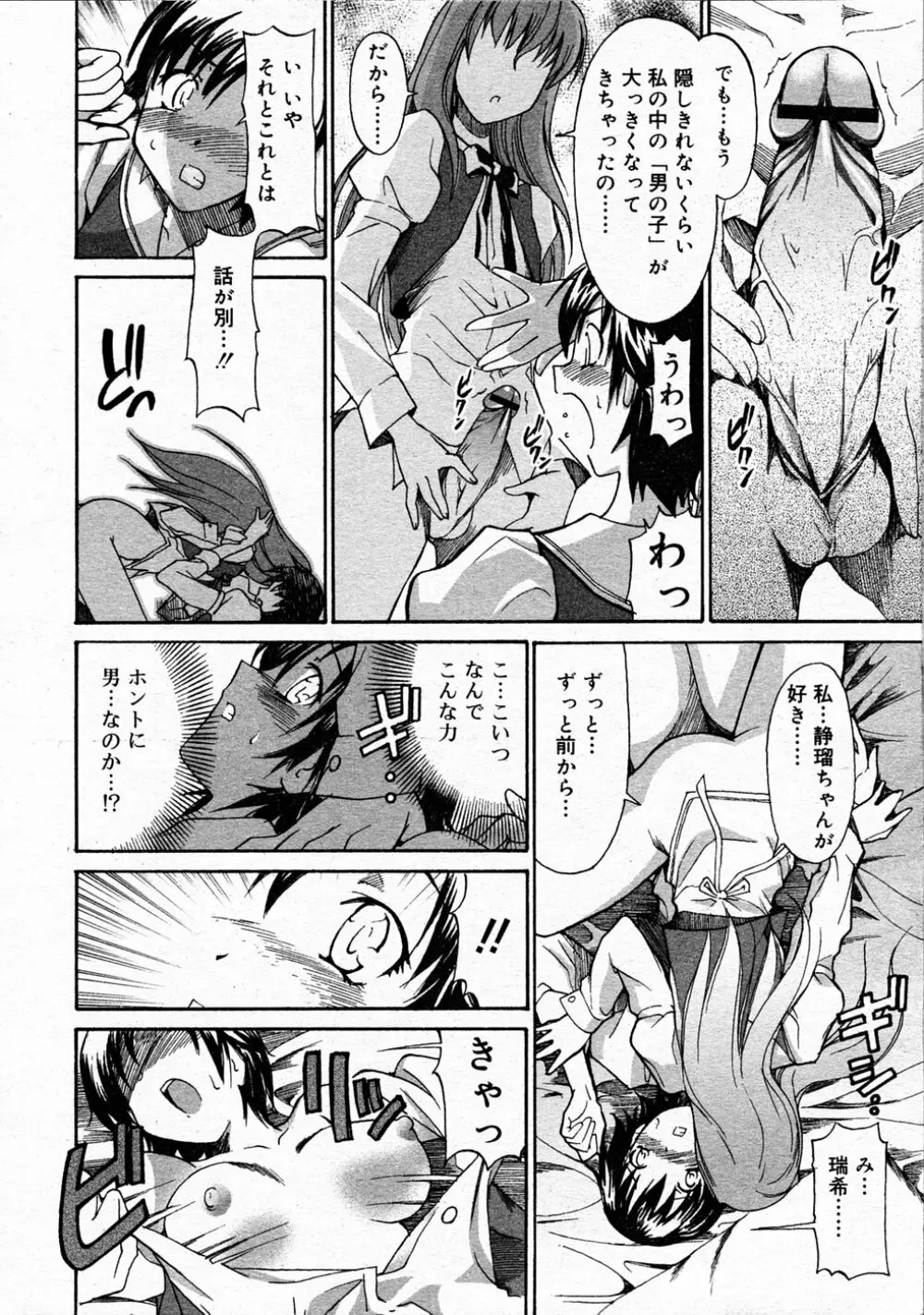 Comic Rin Vol.04 2005-04 Page.266