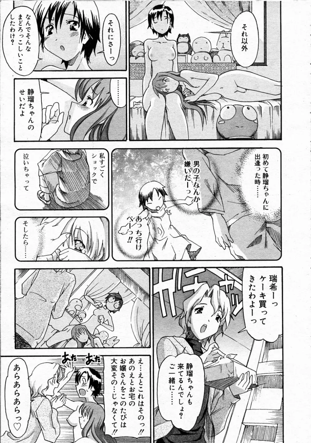 Comic Rin Vol.04 2005-04 Page.279