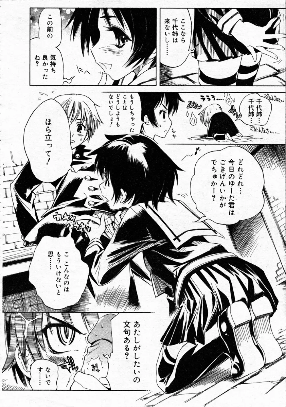 Comic Rin Vol.04 2005-04 Page.28
