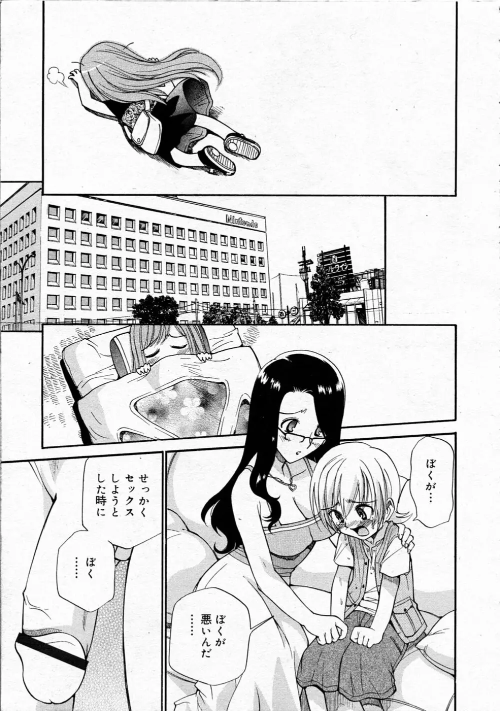 Comic Rin Vol.04 2005-04 Page.289