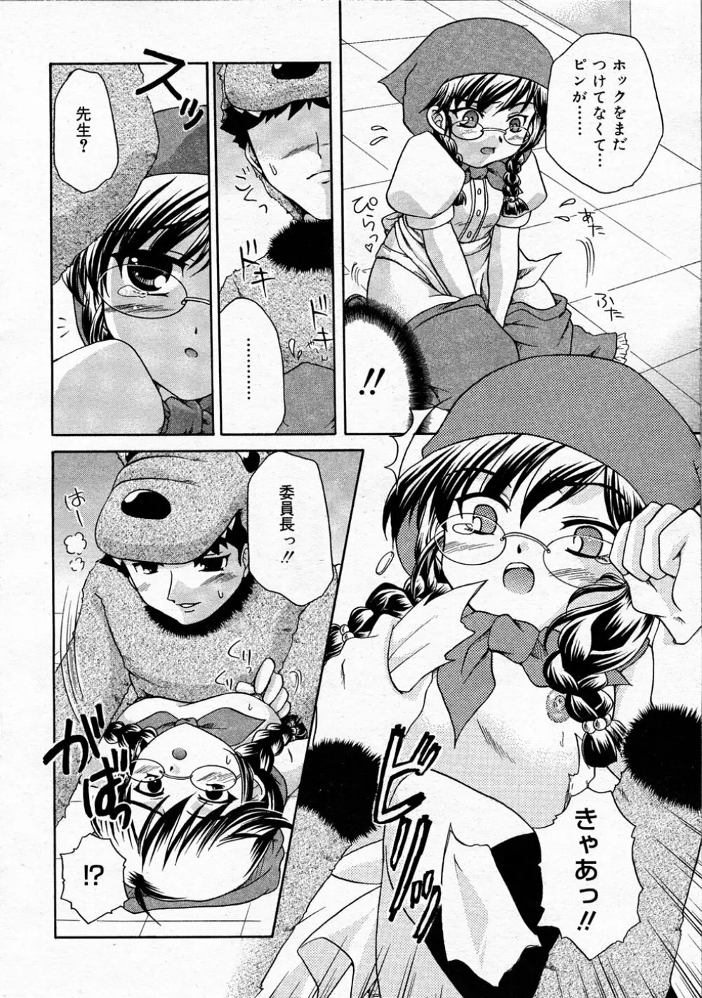 Comic Rin Vol.04 2005-04 Page.300
