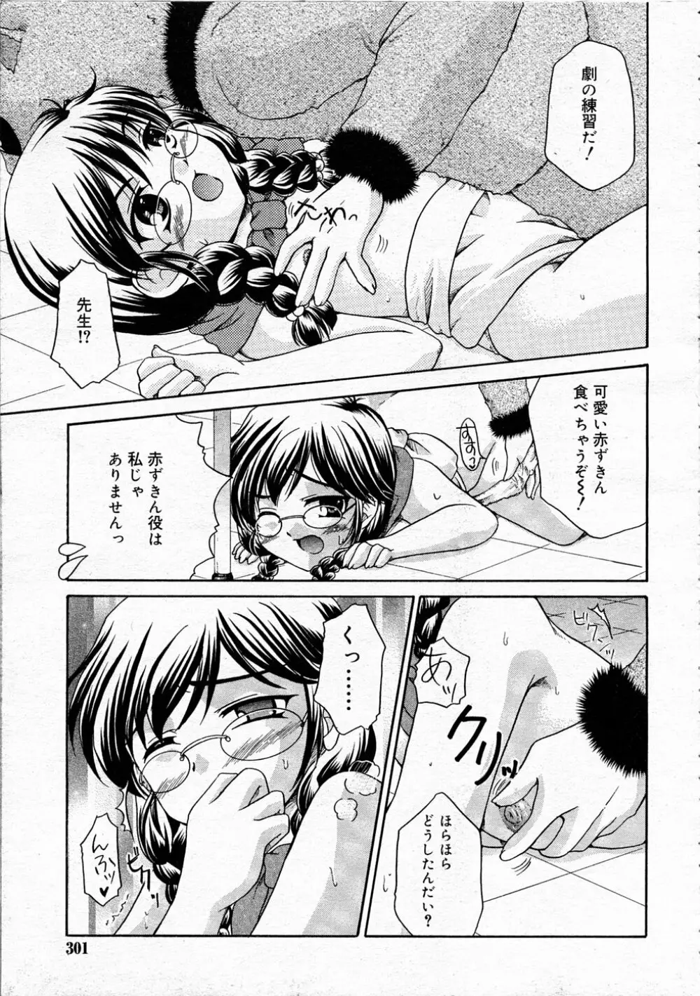 Comic Rin Vol.04 2005-04 Page.301