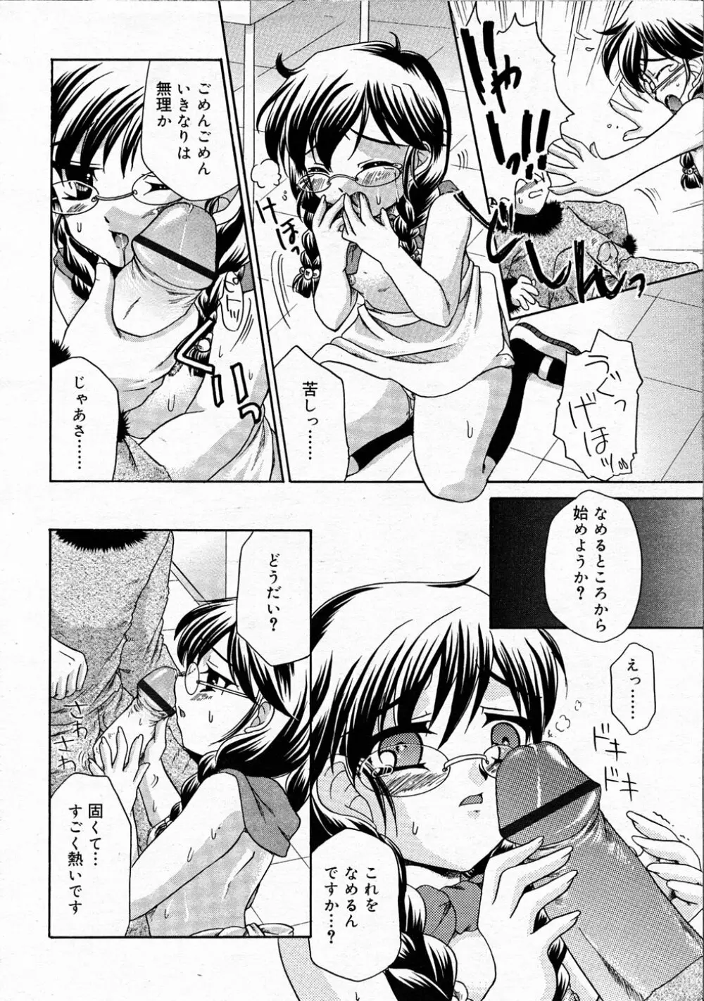 Comic Rin Vol.04 2005-04 Page.304