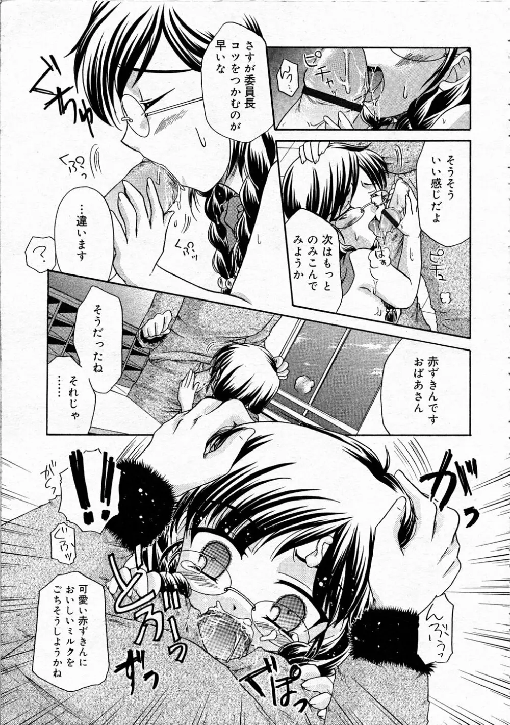 Comic Rin Vol.04 2005-04 Page.305