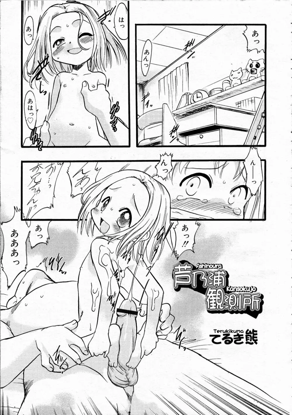 Comic Rin Vol.04 2005-04 Page.313