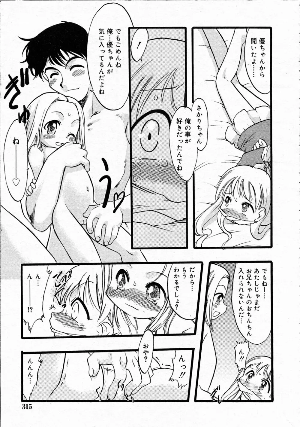 Comic Rin Vol.04 2005-04 Page.315