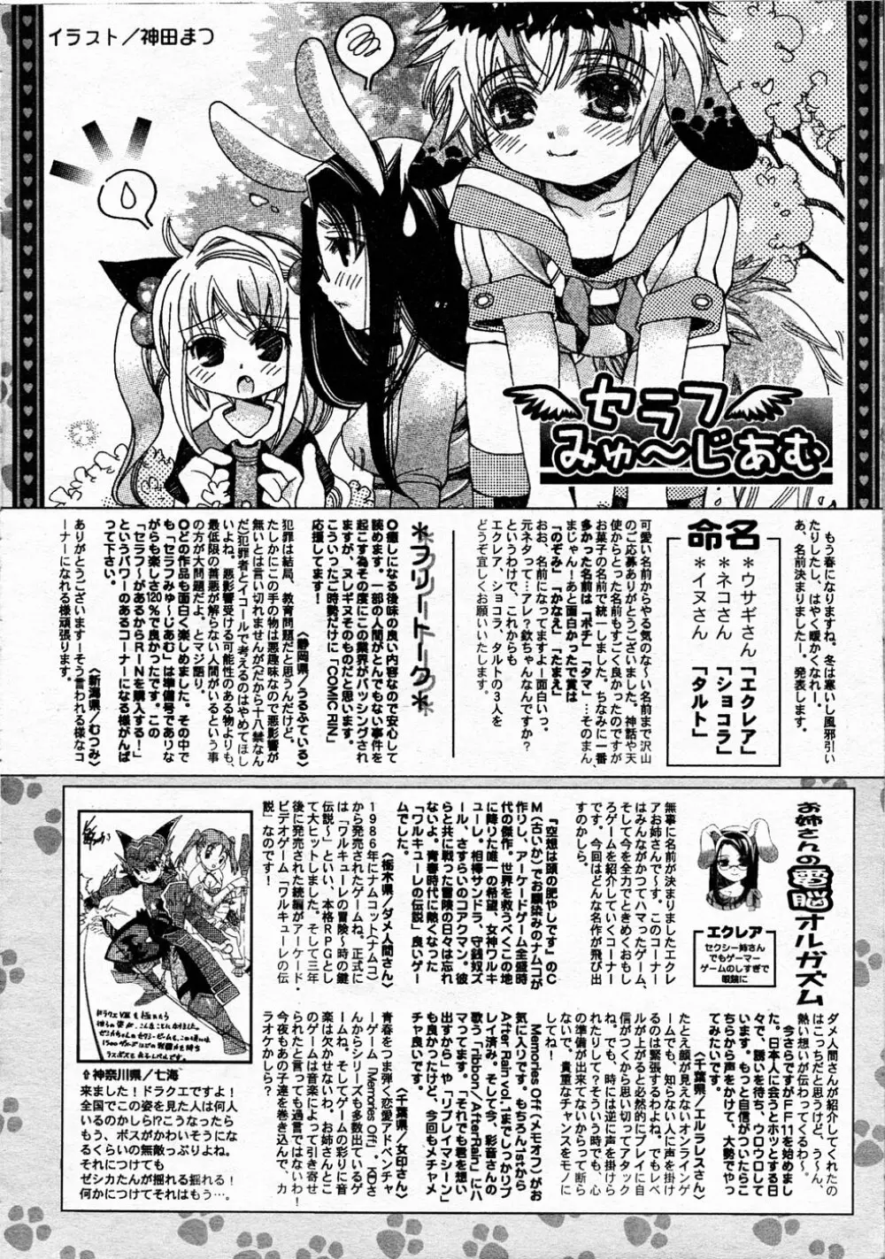 Comic Rin Vol.04 2005-04 Page.326
