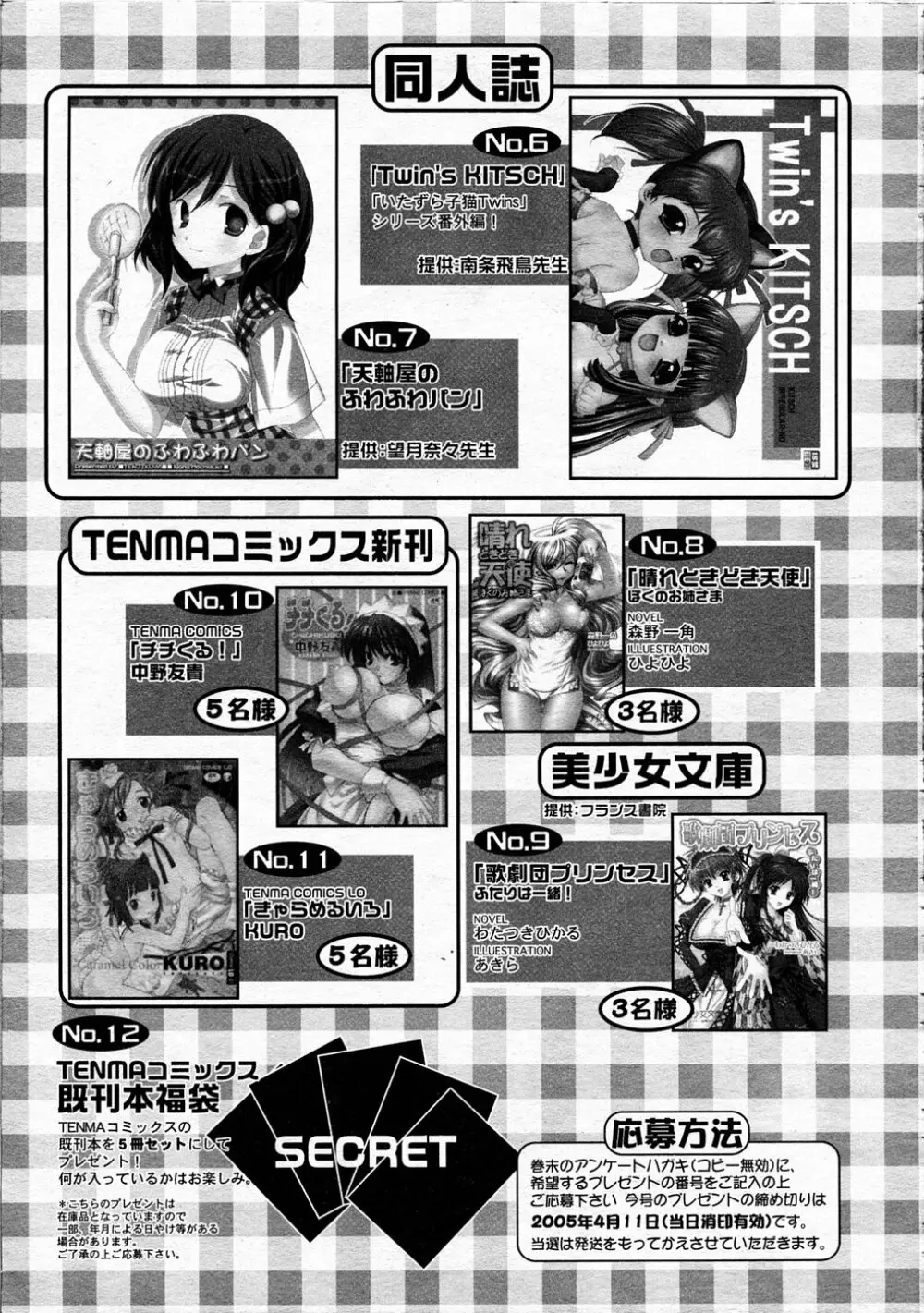 Comic Rin Vol.04 2005-04 Page.329