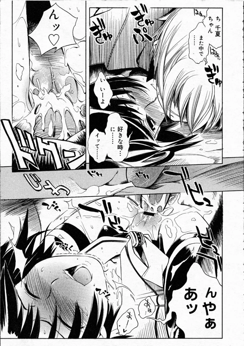 Comic Rin Vol.04 2005-04 Page.37