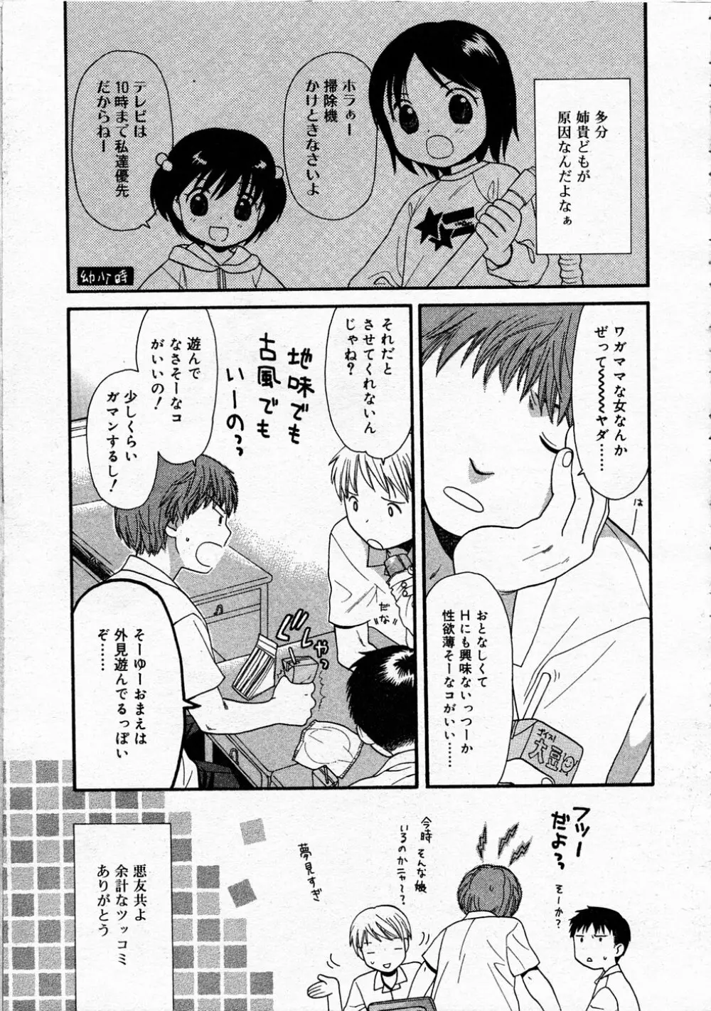 Comic Rin Vol.04 2005-04 Page.43