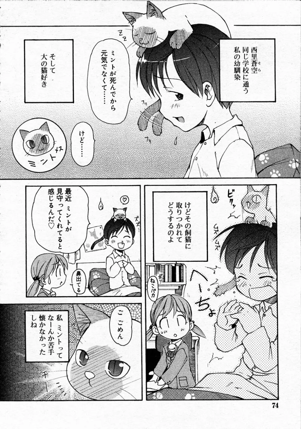 Comic Rin Vol.04 2005-04 Page.74