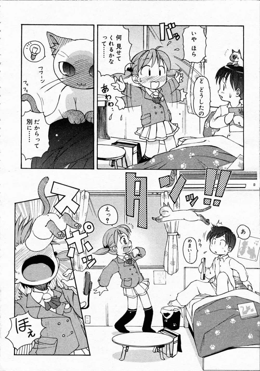 Comic Rin Vol.04 2005-04 Page.76