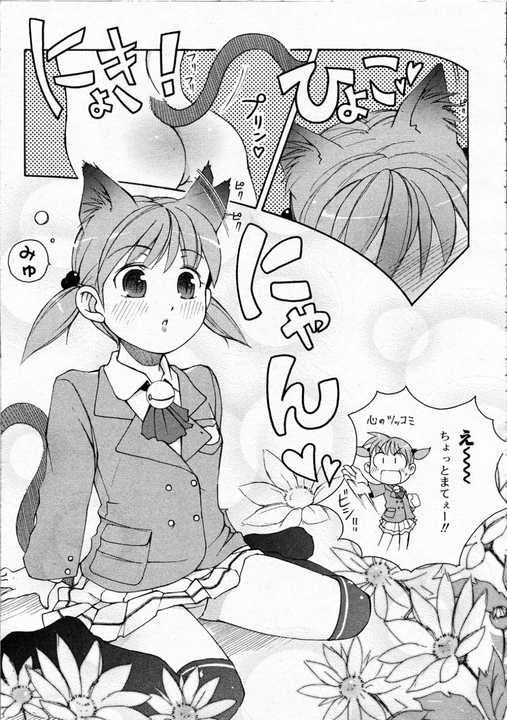 Comic Rin Vol.04 2005-04 Page.77