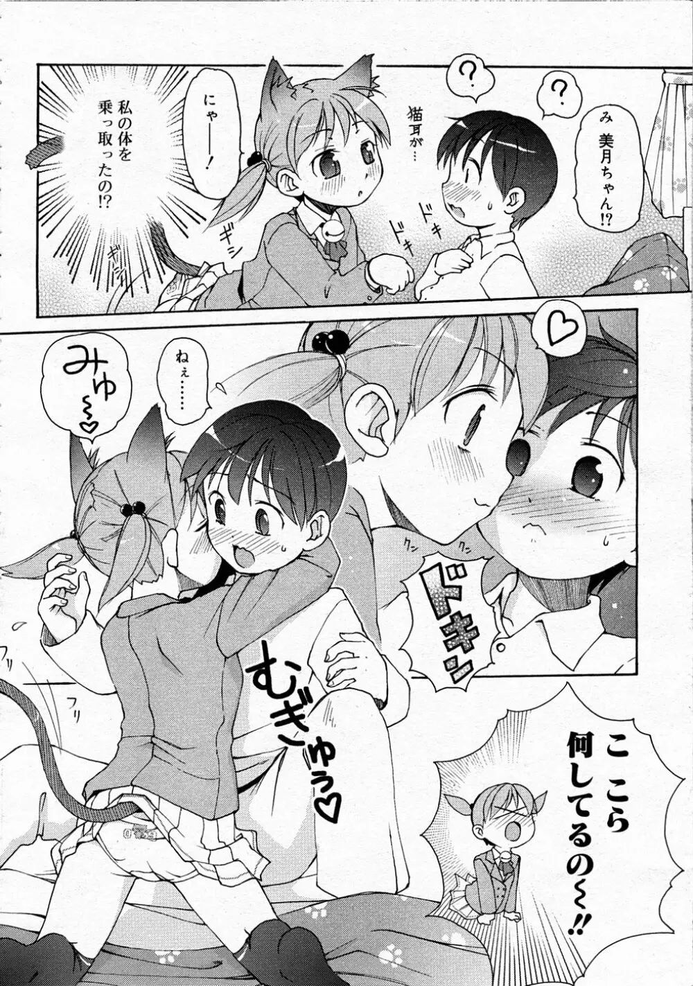Comic Rin Vol.04 2005-04 Page.78