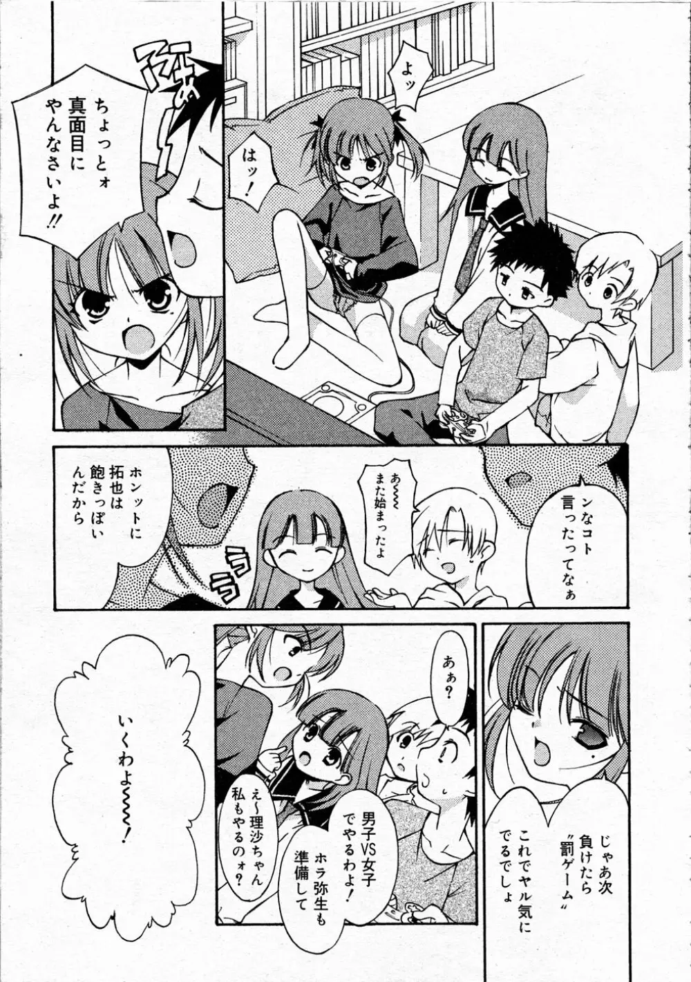 Comic Rin Vol.04 2005-04 Page.89