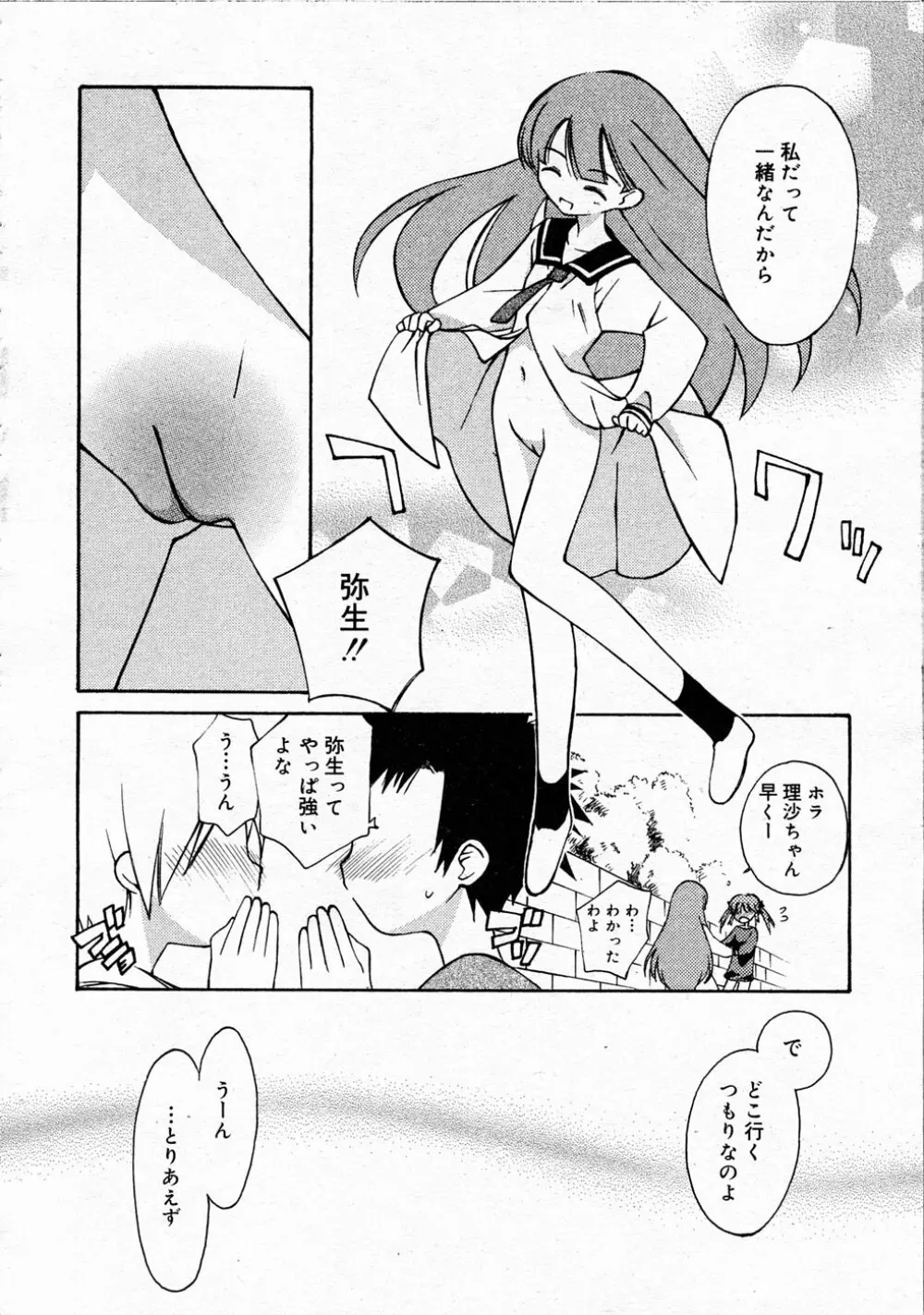 Comic Rin Vol.04 2005-04 Page.92