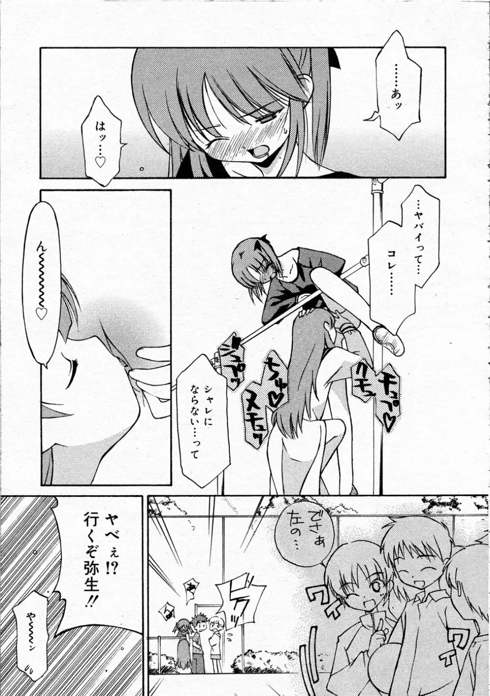Comic Rin Vol.04 2005-04 Page.97