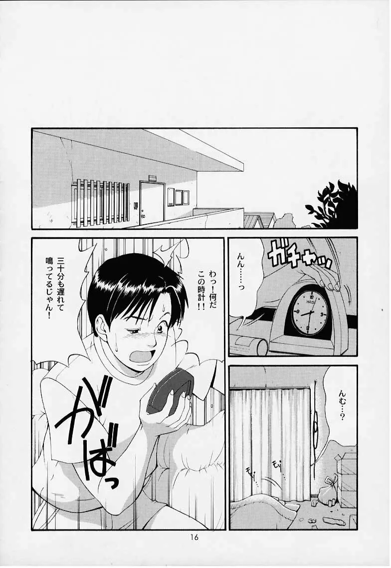 ぼくの成年貢献人1 Page.15