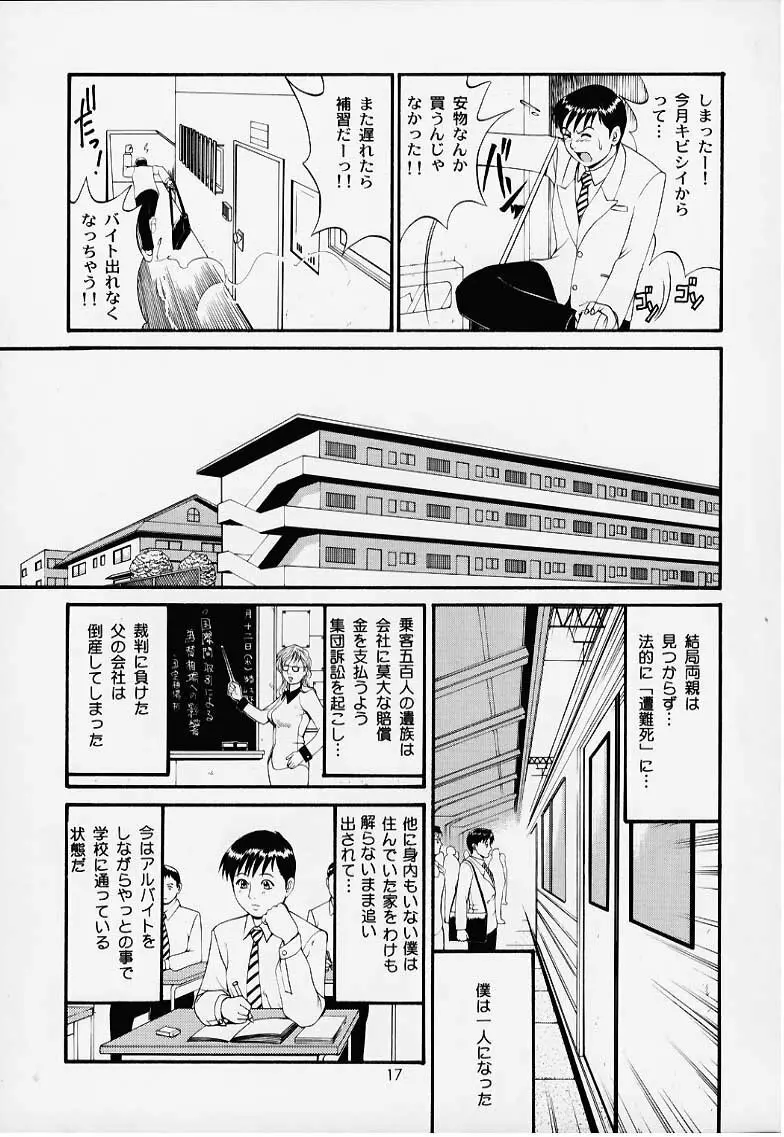 ぼくの成年貢献人1 Page.16