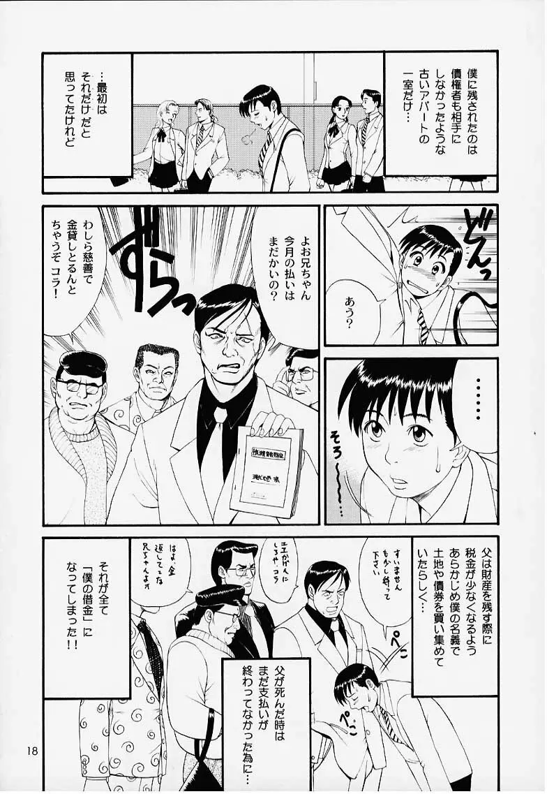 ぼくの成年貢献人1 Page.17