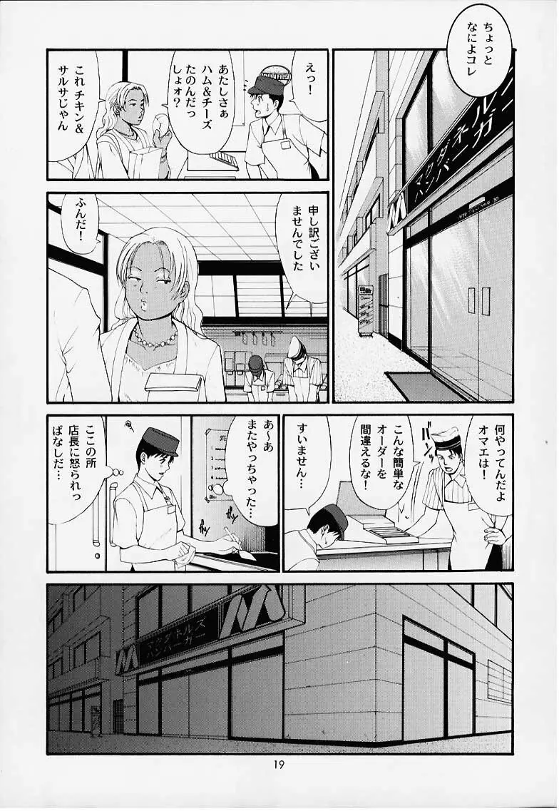 ぼくの成年貢献人1 Page.18