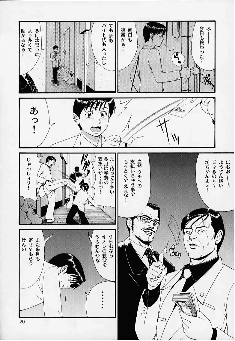 ぼくの成年貢献人1 Page.19