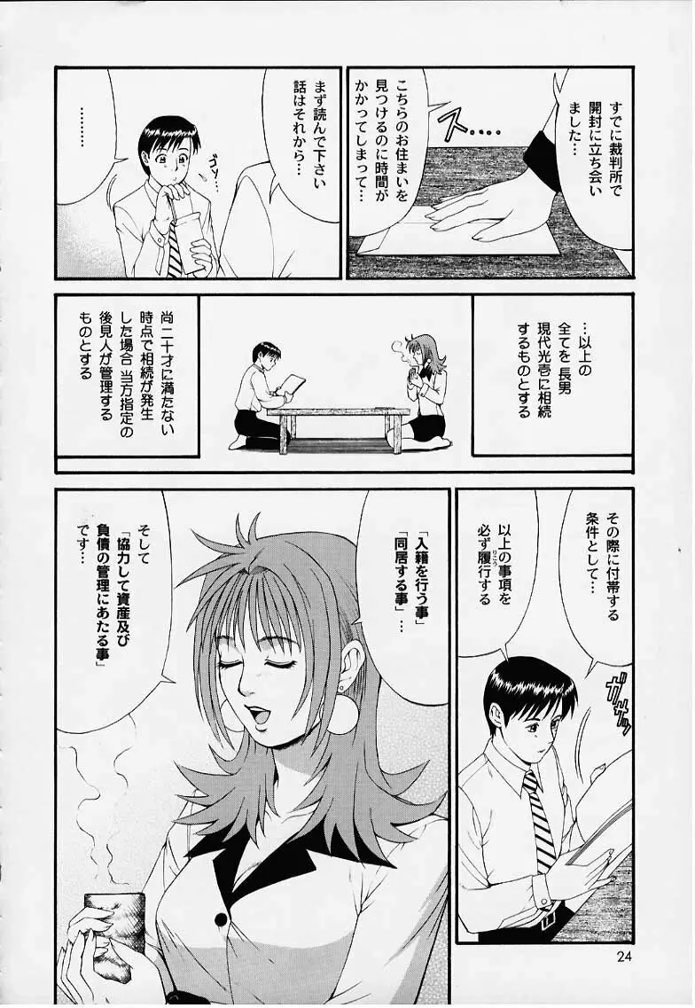 ぼくの成年貢献人1 Page.23