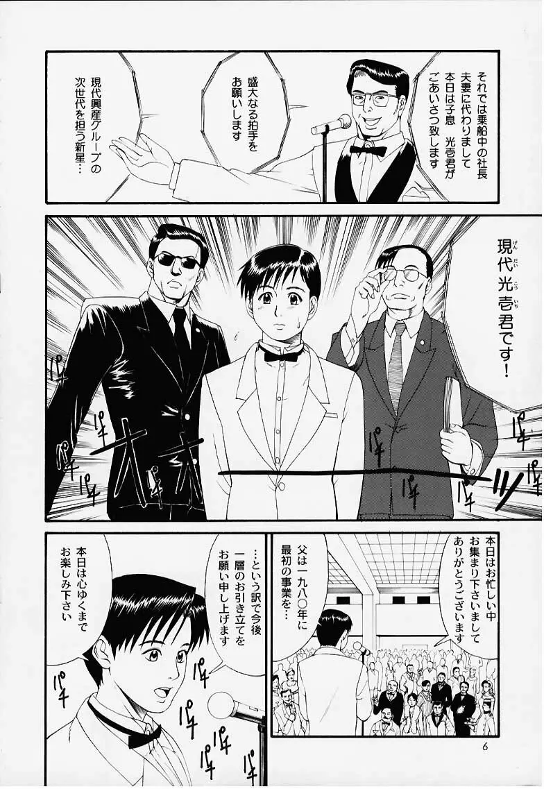 ぼくの成年貢献人1 Page.5