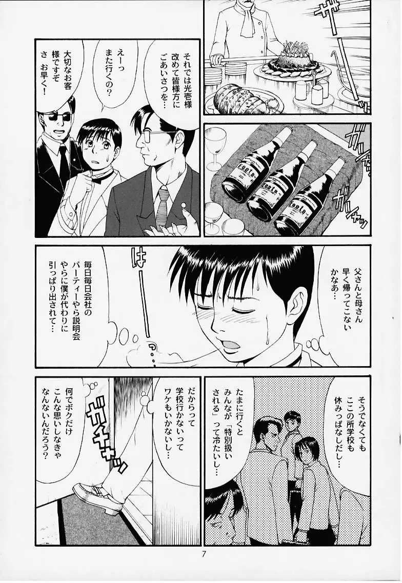 ぼくの成年貢献人1 Page.6