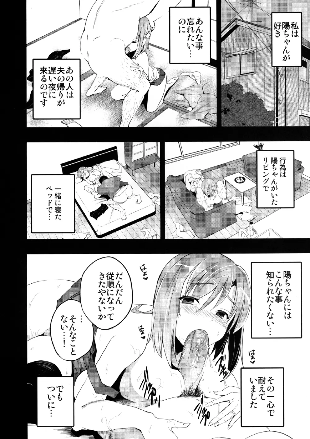 むかしえっち 若妻夜這い編 Page.20