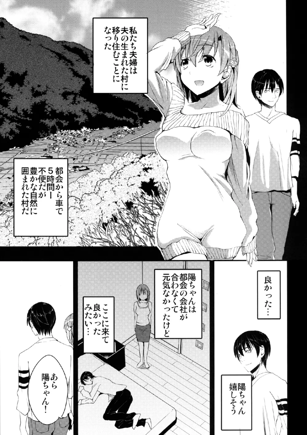 むかしえっち 若妻夜這い編 Page.7