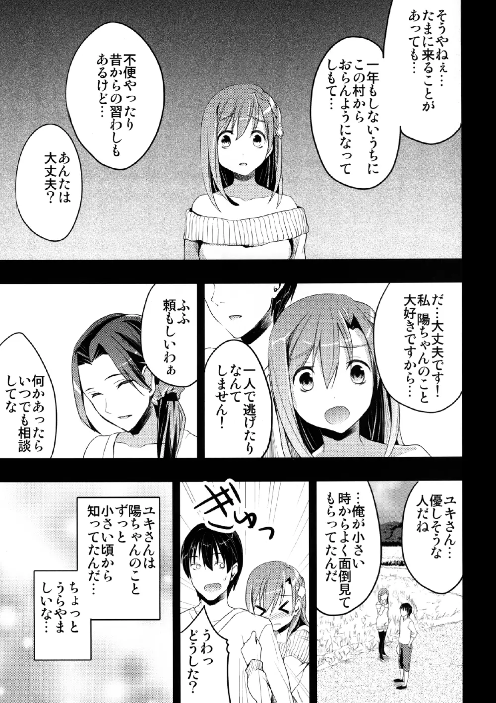 むかしえっち 若妻夜這い編 Page.9