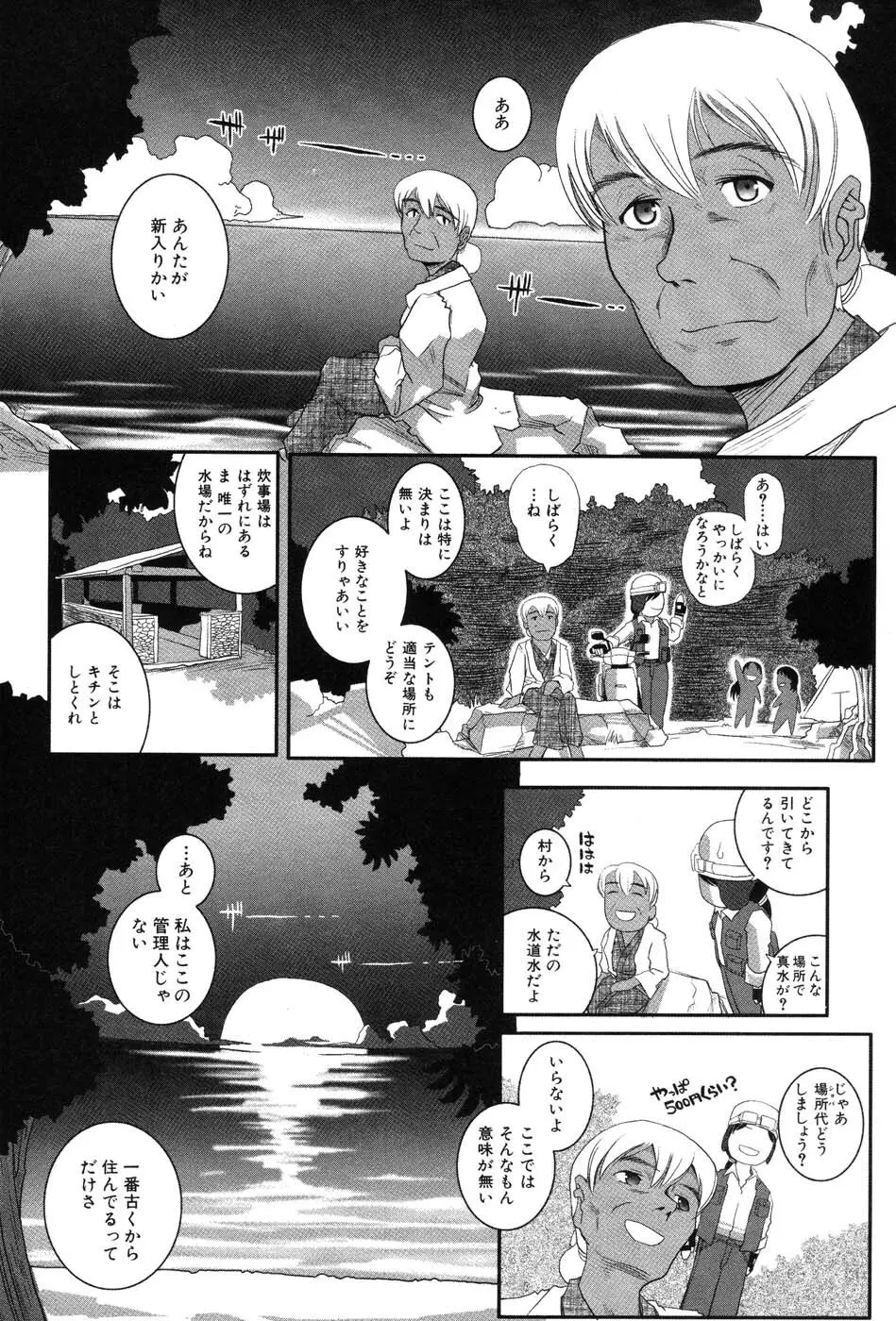 海贄 LeviAThaN2 Page.15