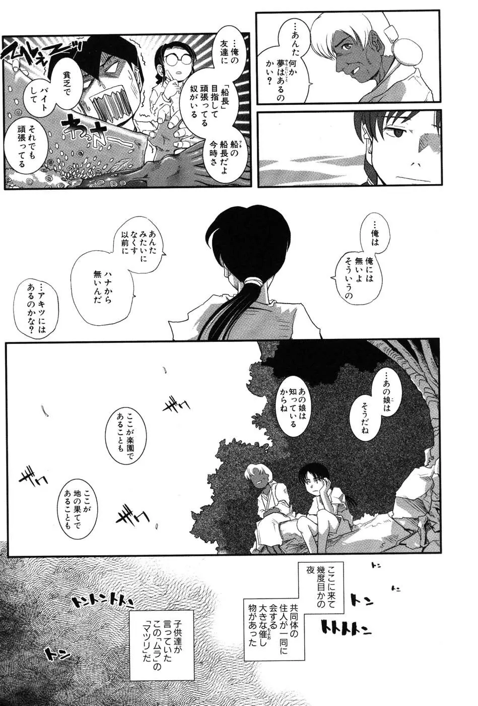 海贄 LeviAThaN2 Page.36