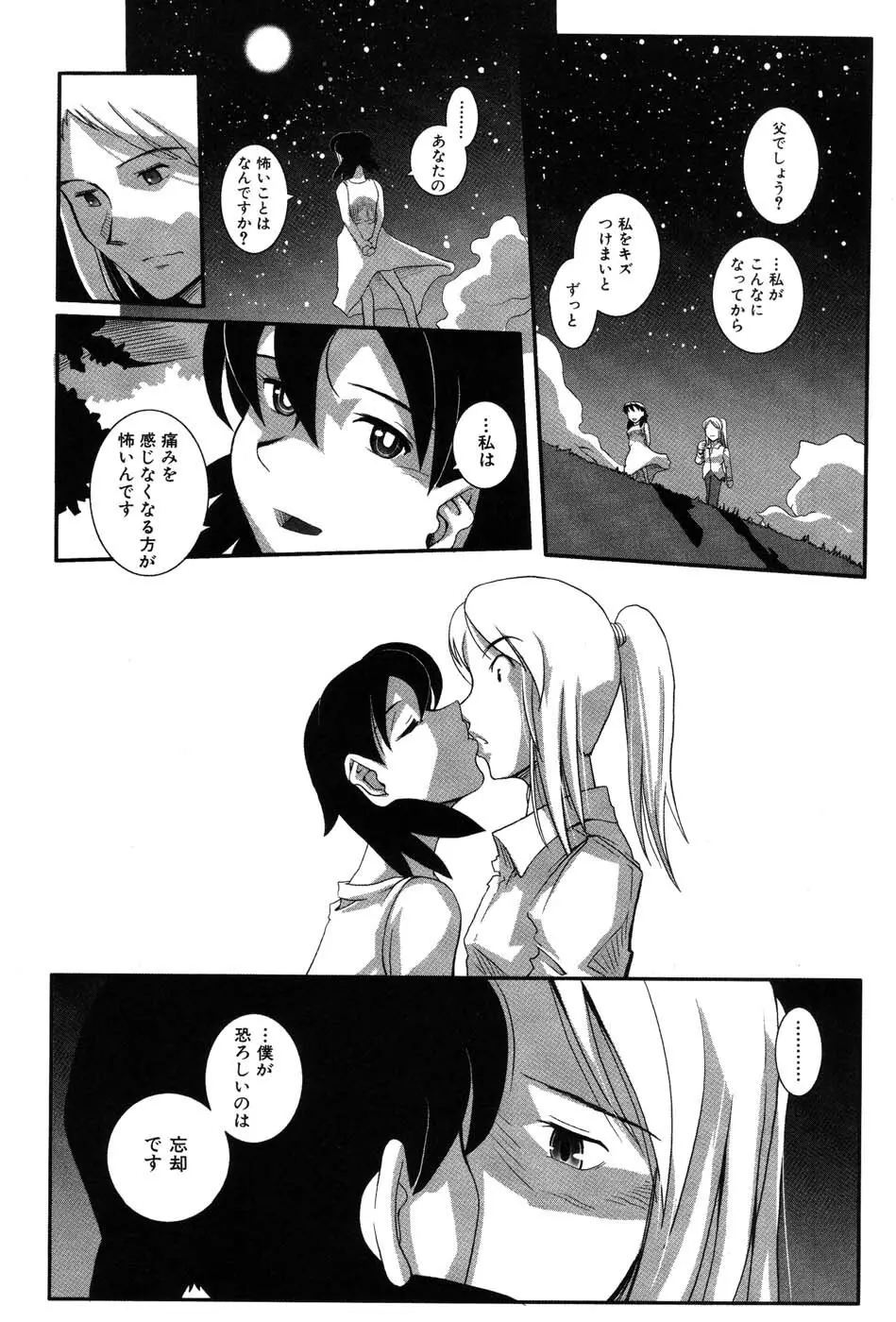 海贄 LeviAThaN2 Page.67