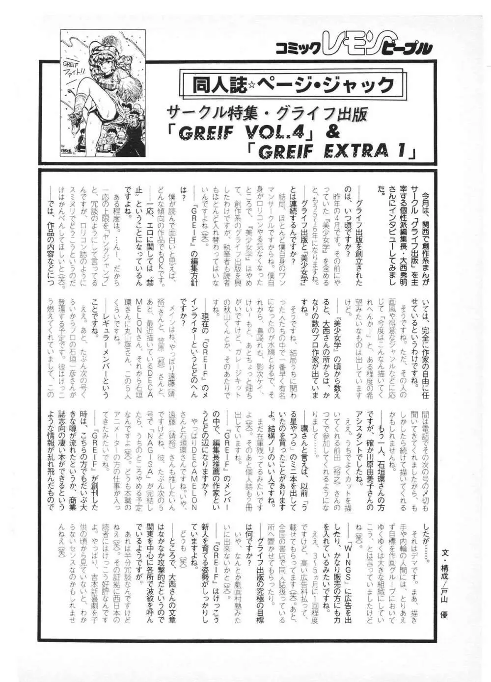 レモンピープル 1987年1月号 Vol.67 Page.100