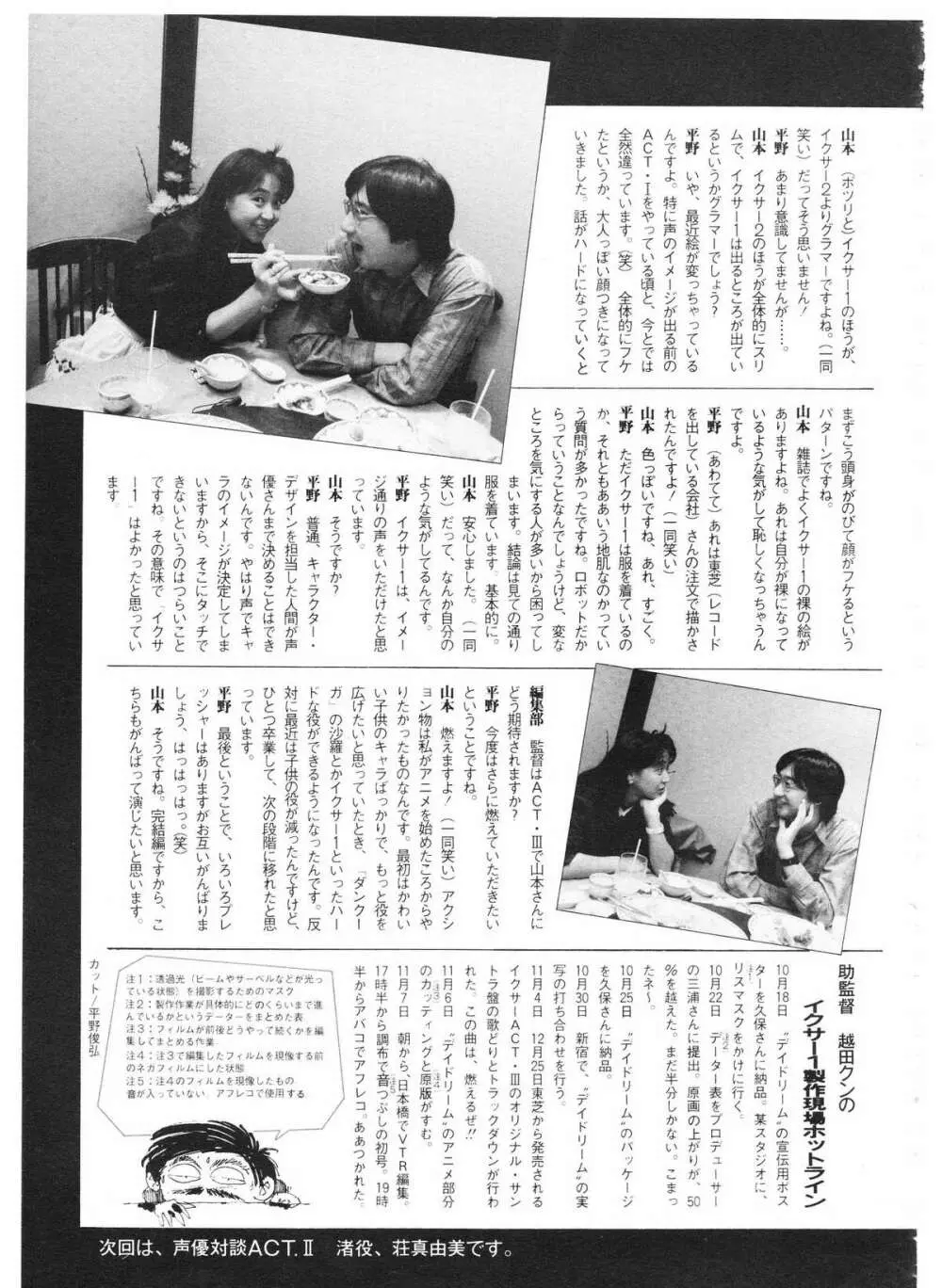 レモンピープル 1987年1月号 Vol.67 Page.109