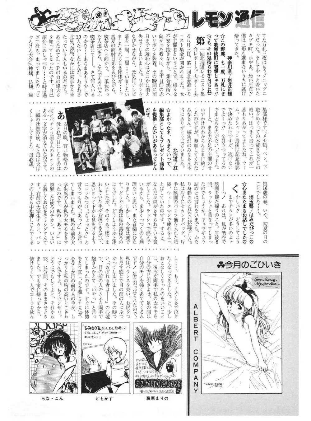 レモンピープル 1987年1月号 Vol.67 Page.162