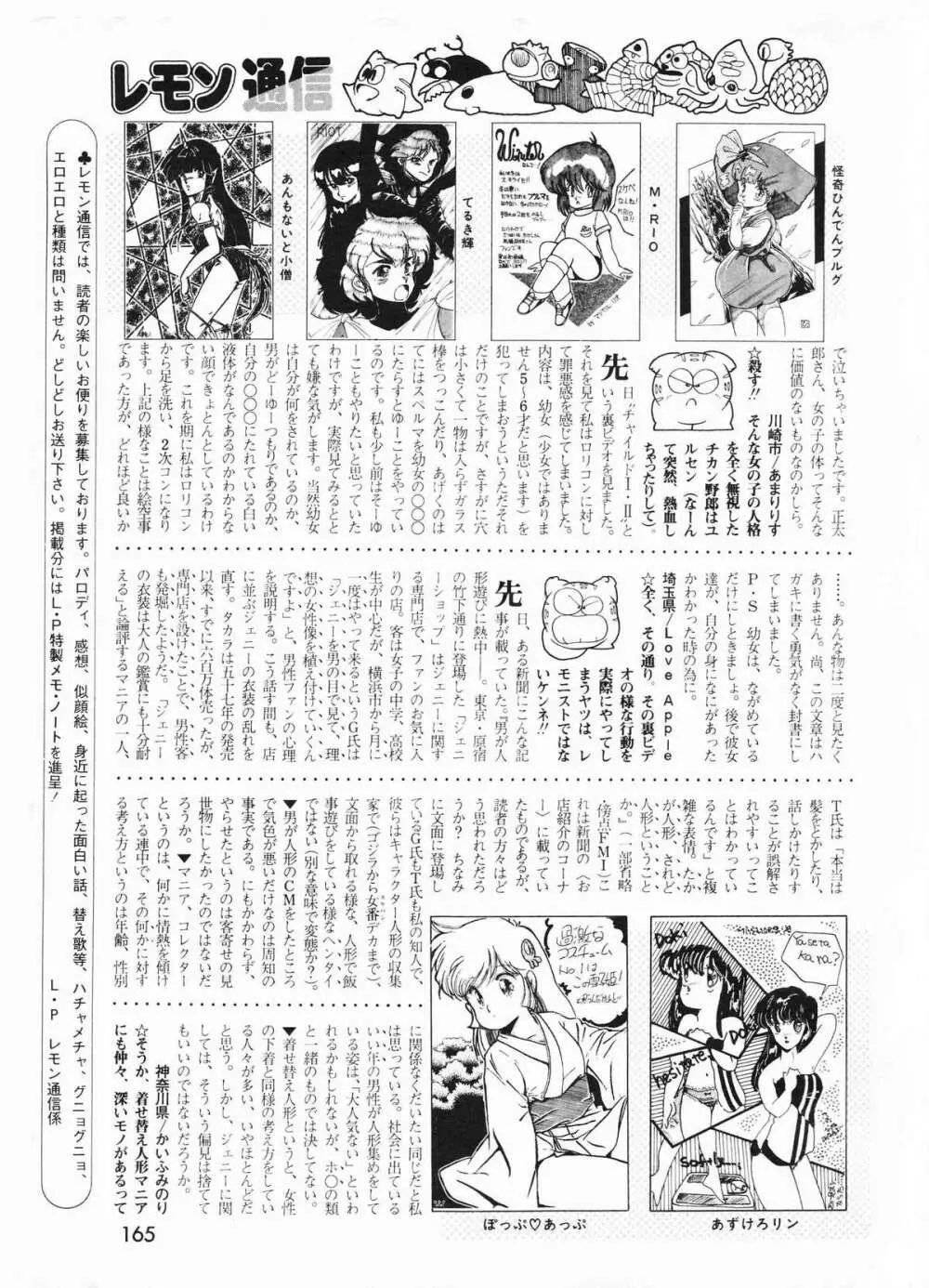 レモンピープル 1987年1月号 Vol.67 Page.163