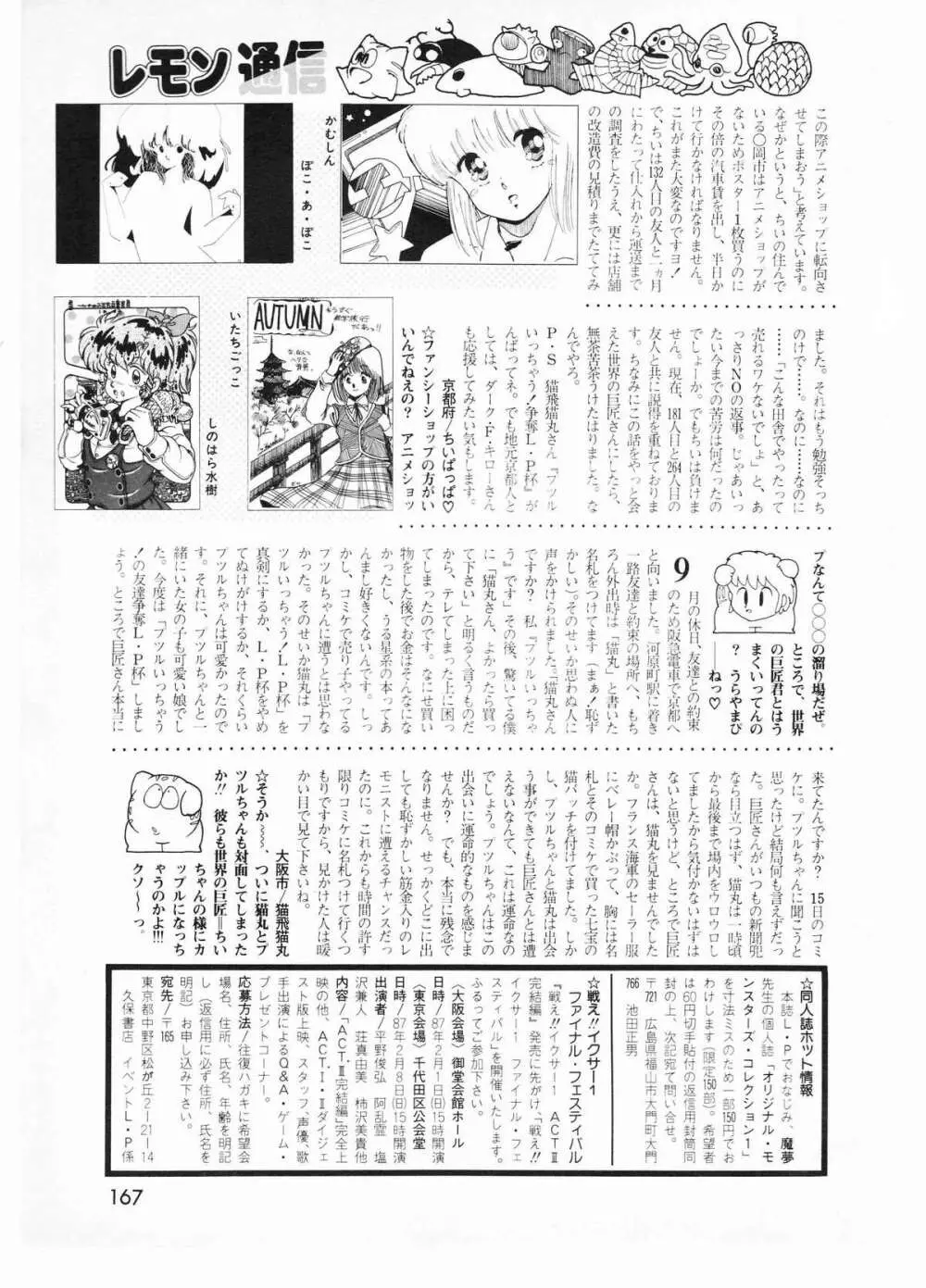 レモンピープル 1987年1月号 Vol.67 Page.165