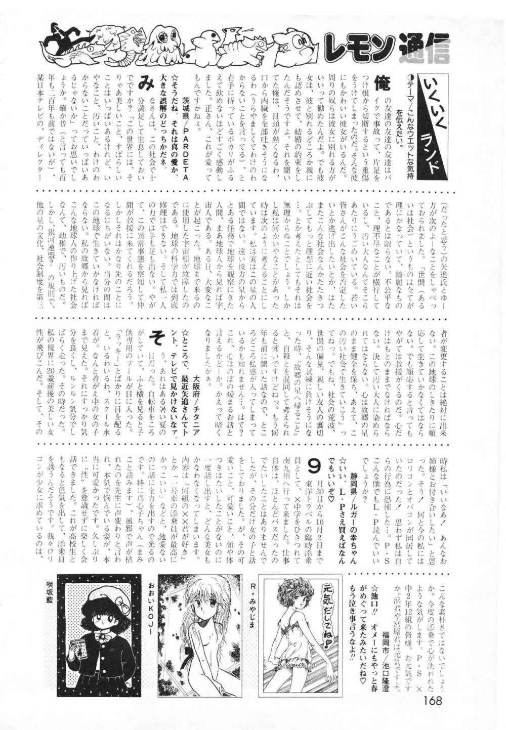 レモンピープル 1987年1月号 Vol.67 Page.166