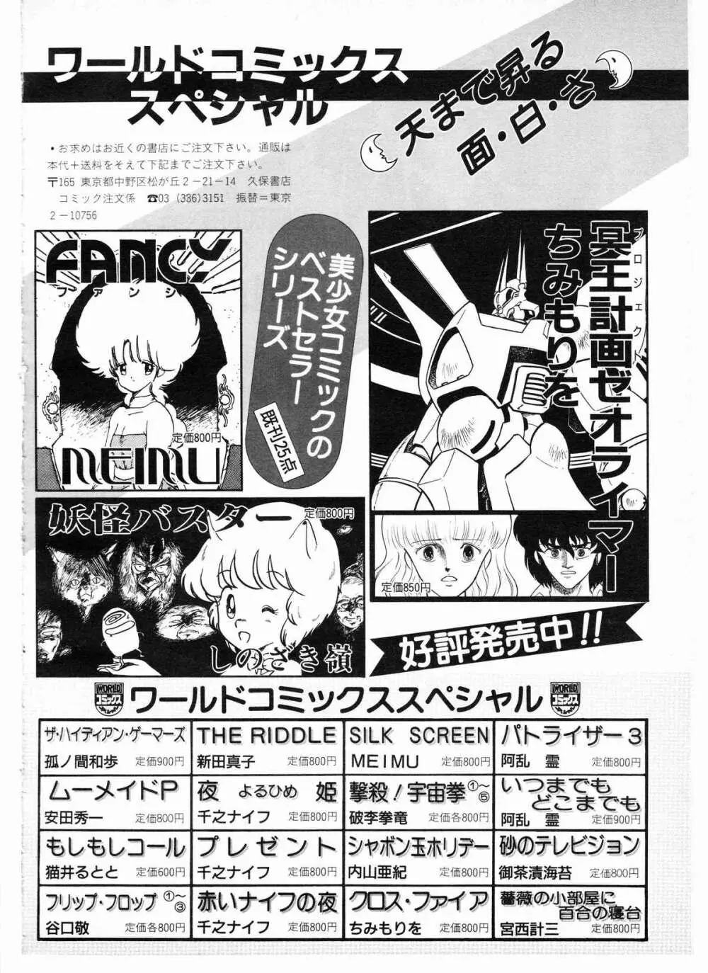 レモンピープル 1987年1月号 Vol.67 Page.42