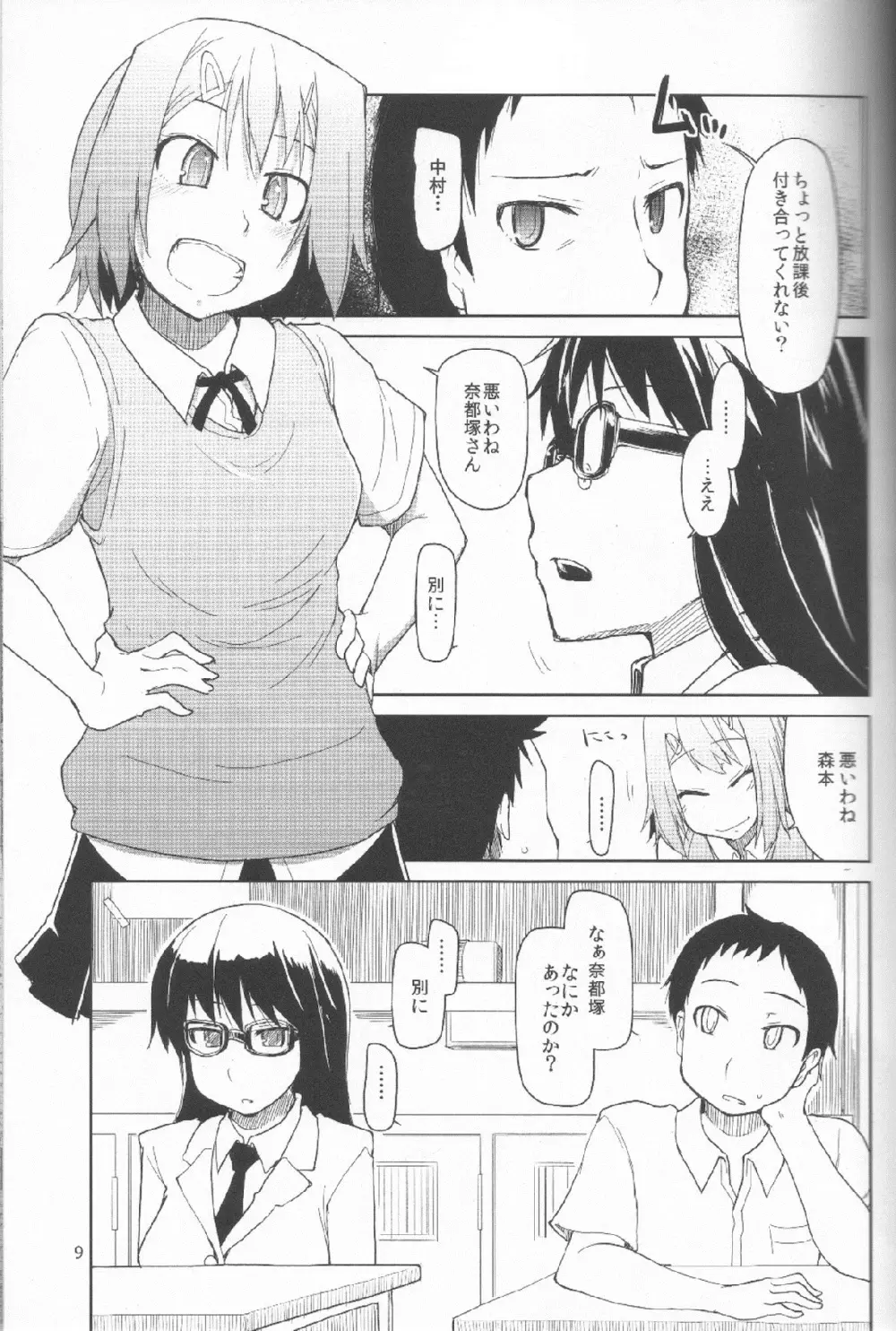 奈都塚さんの秘密。 Vol.1 出逢い編 Page.10