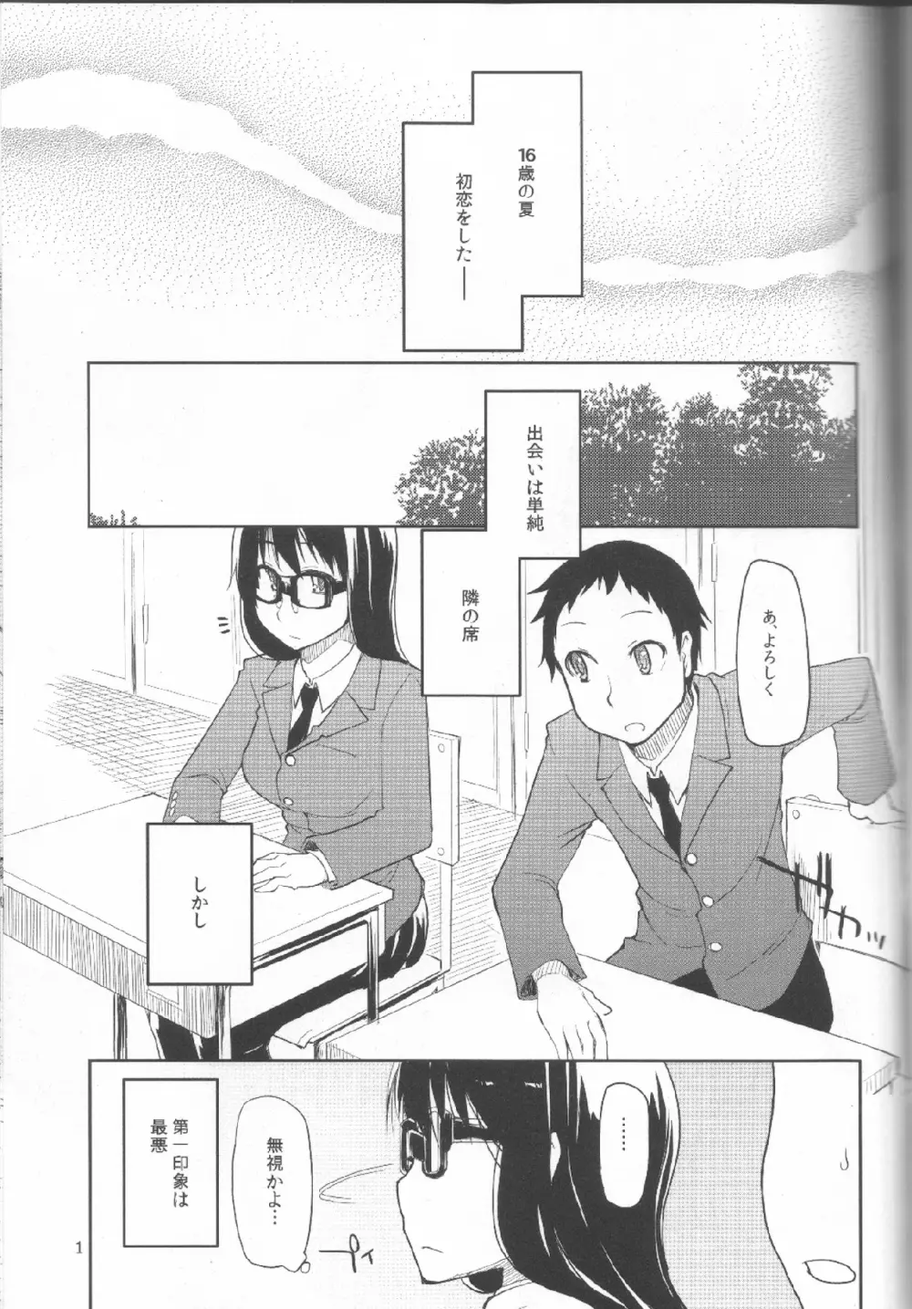 奈都塚さんの秘密。 Vol.1 出逢い編 Page.2