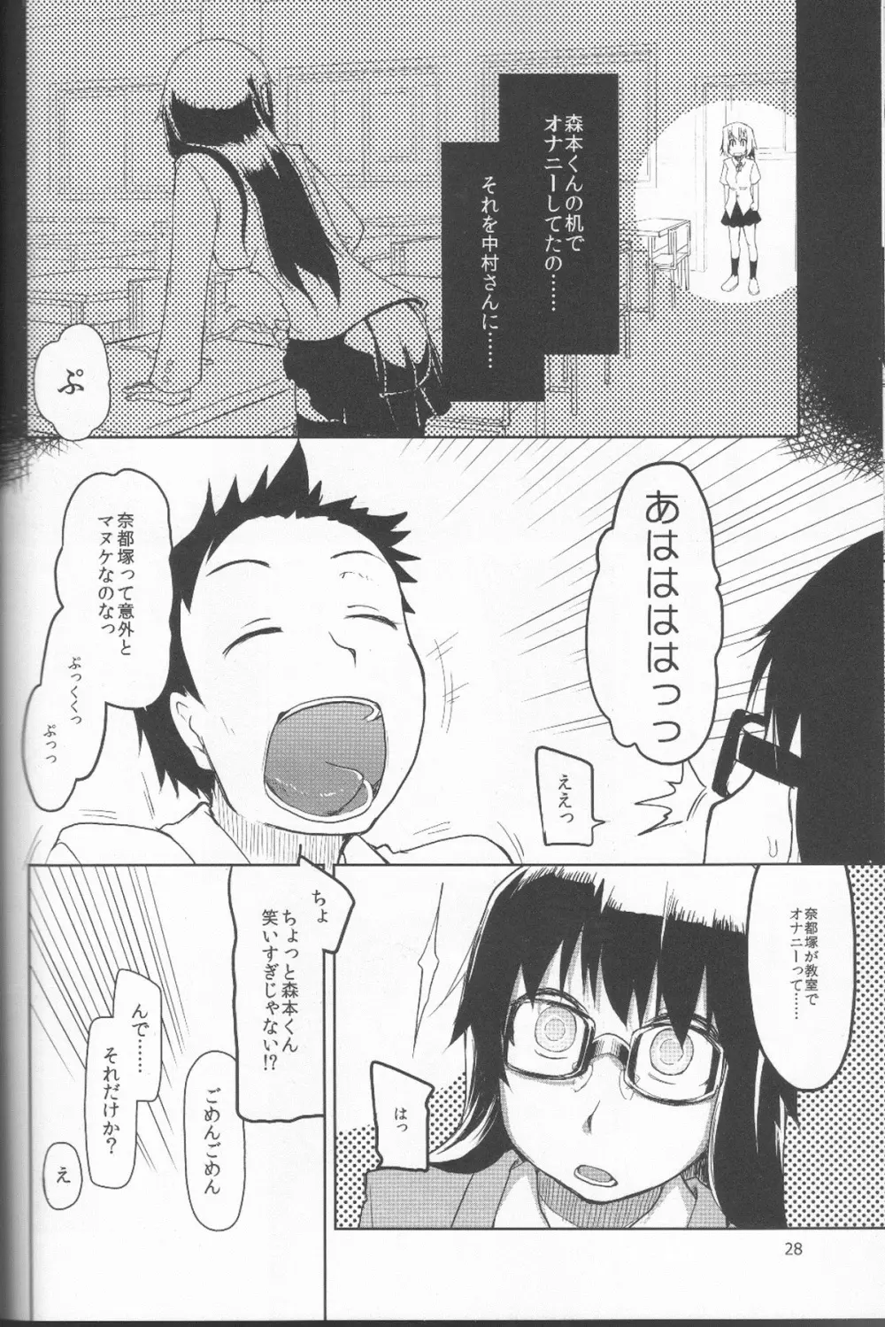 奈都塚さんの秘密。 Vol.1 出逢い編 Page.29